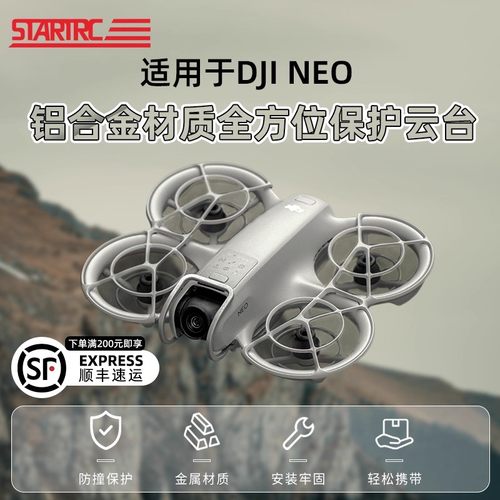 大疆DJINeo防撞保护杠云台罩