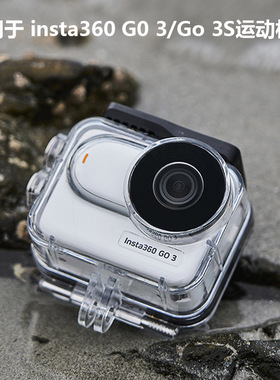 适用于影石lnsta360 Go 3/3S 防水壳运动相机防水壳滤镜套装配件