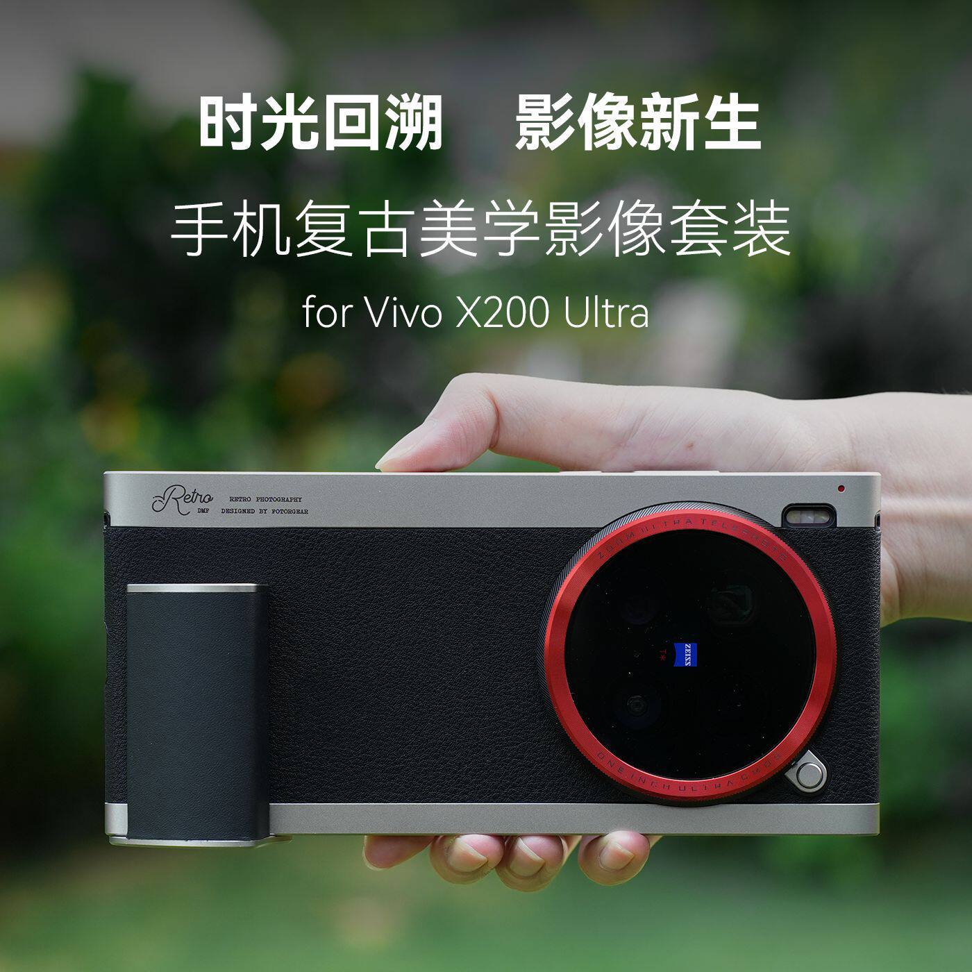 适用Vivo X200 Ultra摄影手柄磁吸快拆手机壳助拍复古影像