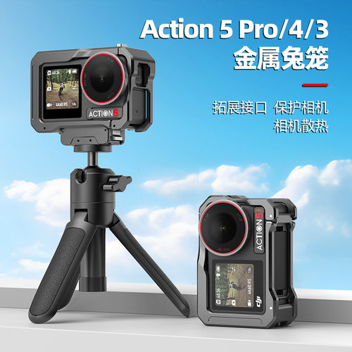 适用大疆 Action 5Pro/4/3金属兔笼支持横竖拍双冷靴接口相机边框