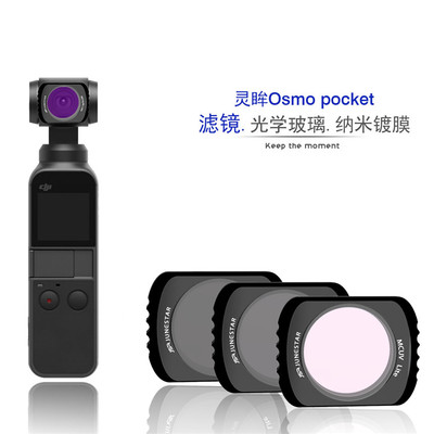 dji大疆口袋灵眸Osmo Pocket手持云台1代/2代滤镜偏振镜 减光ND