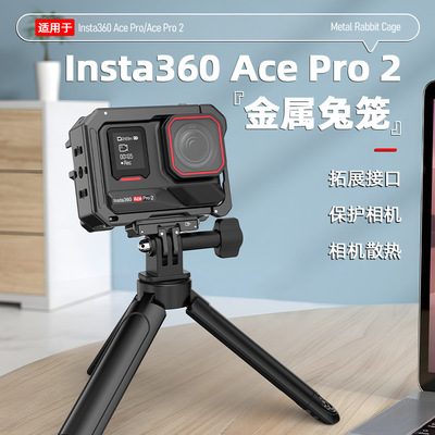 影石Insta360AcePro2金属兔笼