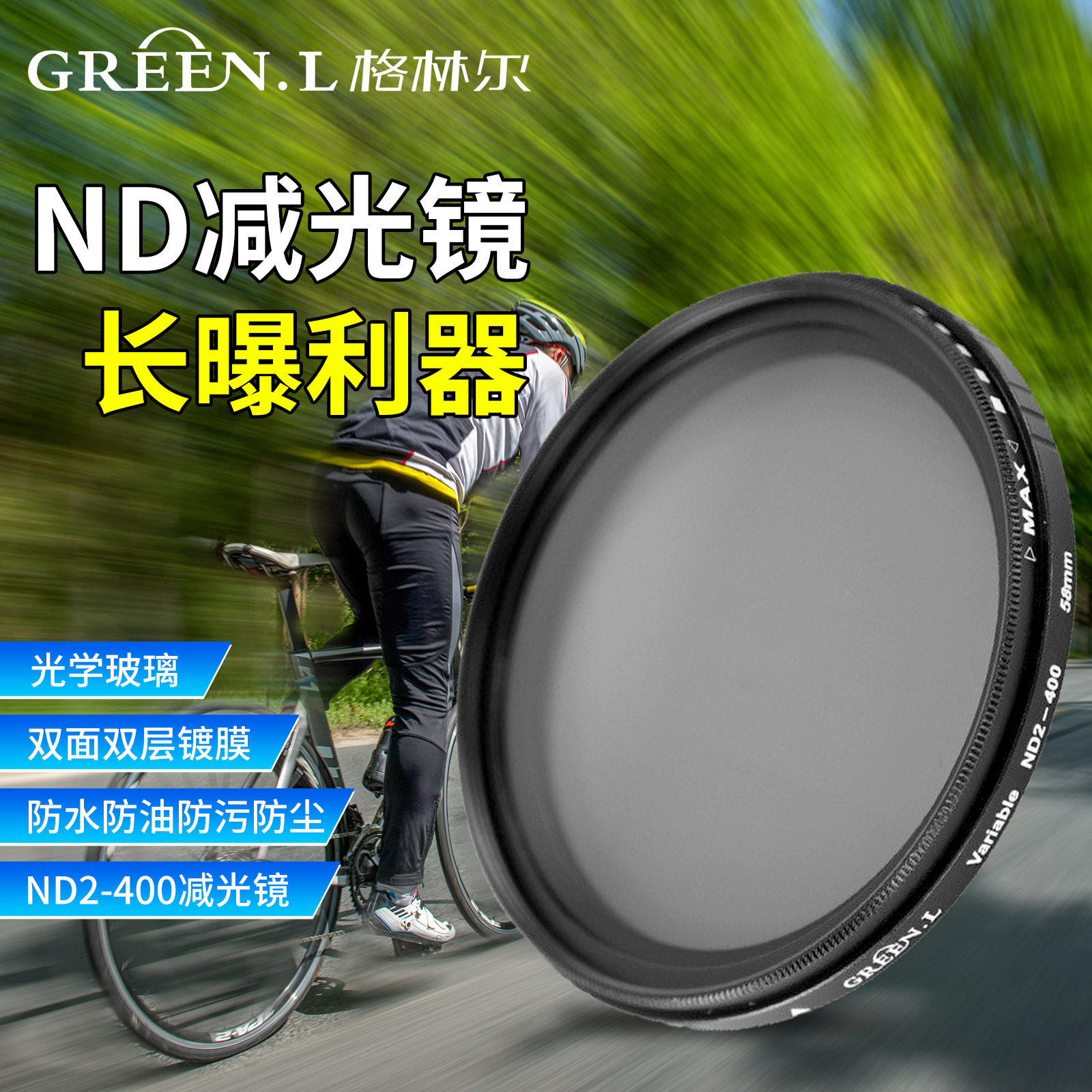 格林尔可调ND滤镜减光镜摄影配件