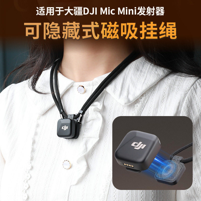 大疆DJI Mic Mini 接收器磁吸挂绳Mic Mini无线麦克风配件图片