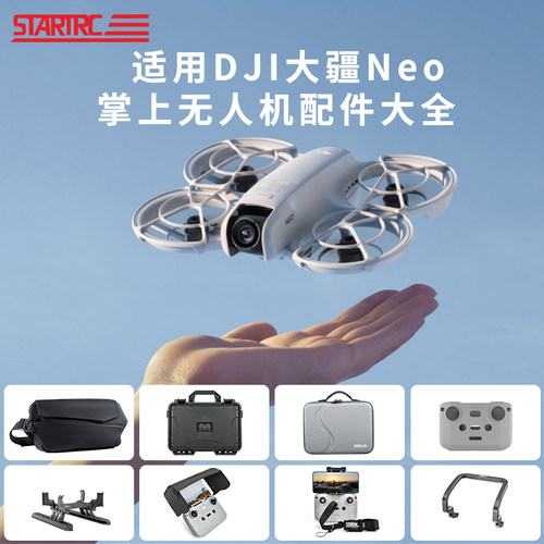 DJI大疆Neo无人机配件
