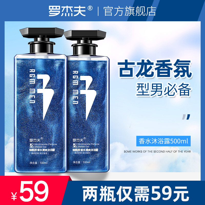 罗杰夫全身通用72小时香水沐浴露