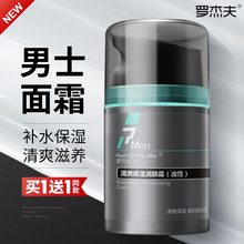 罗杰夫男士面霜保湿补水乳液清爽不油腻擦脸油润肤乳秋冬护肤品