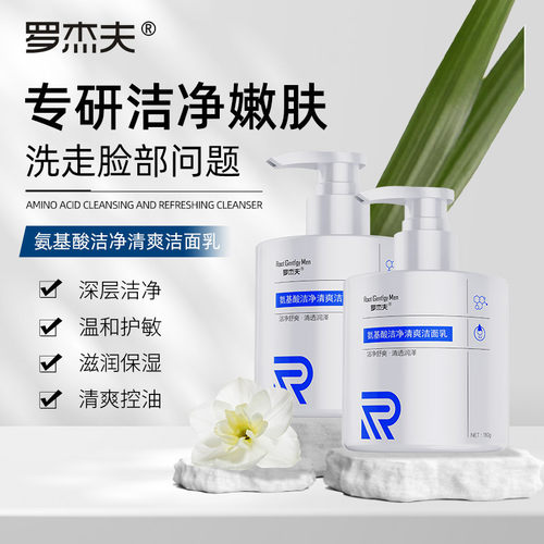 罗杰夫男士洗面奶去黑头毛孔控油