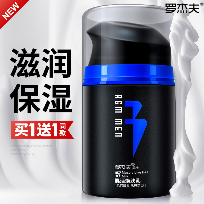 罗杰夫男士面霜补水保湿润肤霜脸部乳液秋冬季擦脸护肤品男擦脸油