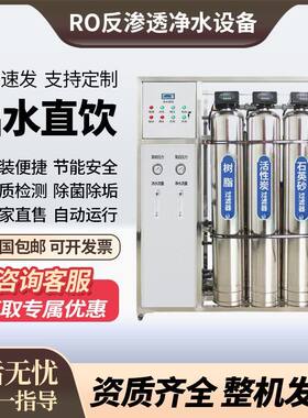 大型工业反渗透纯水处理设备