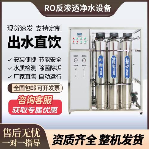 大型工业反渗透纯水处理设备