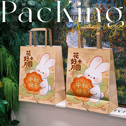 花好月圆中秋节手提礼品袋纸袋牛皮纸袋奶茶烘焙打包袋月饼包装袋