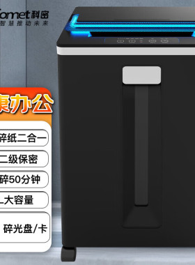 科密3868碎纸机S-6501/CM-822/1025/7635/7636/1135/1535/7560