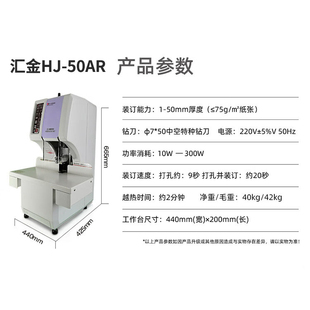汇金HJ50AR财务凭证装订机打孔机HJ-50BR/50BI/M60/ZD50A/70A/80A