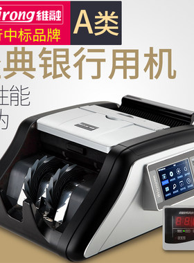 维融JBYD-E88A点钞机 银行专用验钞机支持新版人民币可升级E88A
