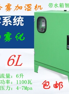 高压喷雾加湿器 凉亭景观造雾机 工业除尘回潮大功率降温设备6升