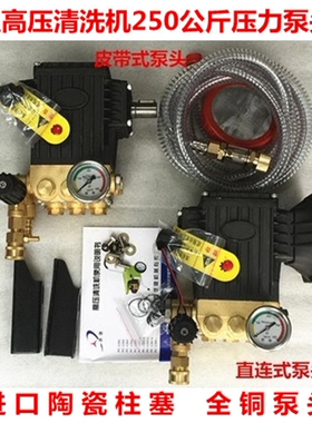 超高压清洗机泵头250公斤压力直连泵进口陶瓷柱塞洗车机水泵全铜