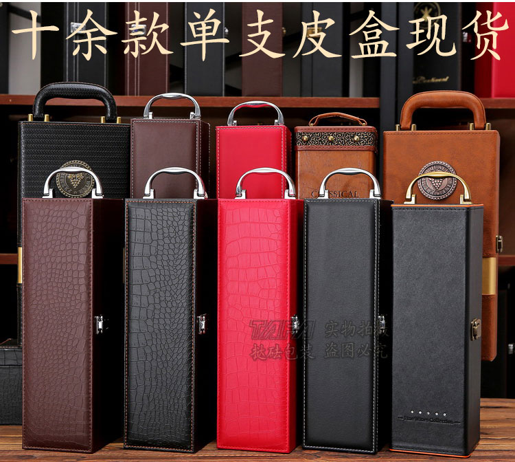 新款红酒盒皮盒单支装红酒皮箱通用1只葡萄酒礼品盒红酒盒子定制