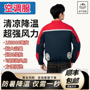 夏季降温空调服带风扇的衣服男女新款防暑工地户外电焊制冷工作服