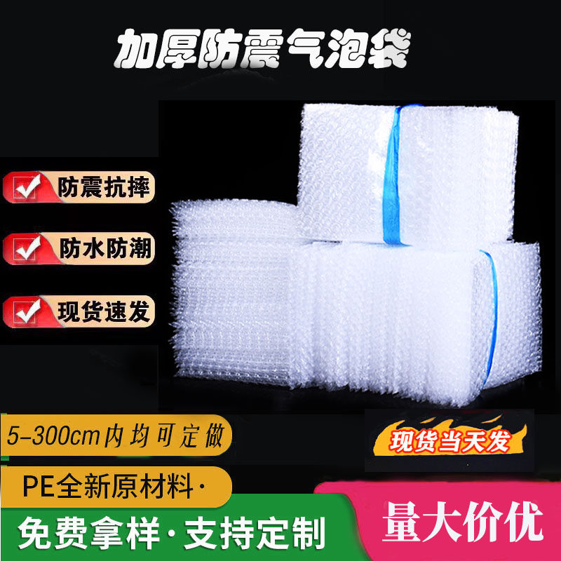 全新料气泡袋厂家直销加厚防震泡沫袋子长条泡泡袋小单定制泡泡袋