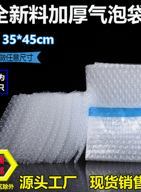 气泡袋35*45cm100个 全新料白色加厚防震气泡膜袋/泡泡袋/泡沫垫
