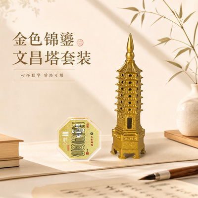赤山师兄五色文昌塔五行定制