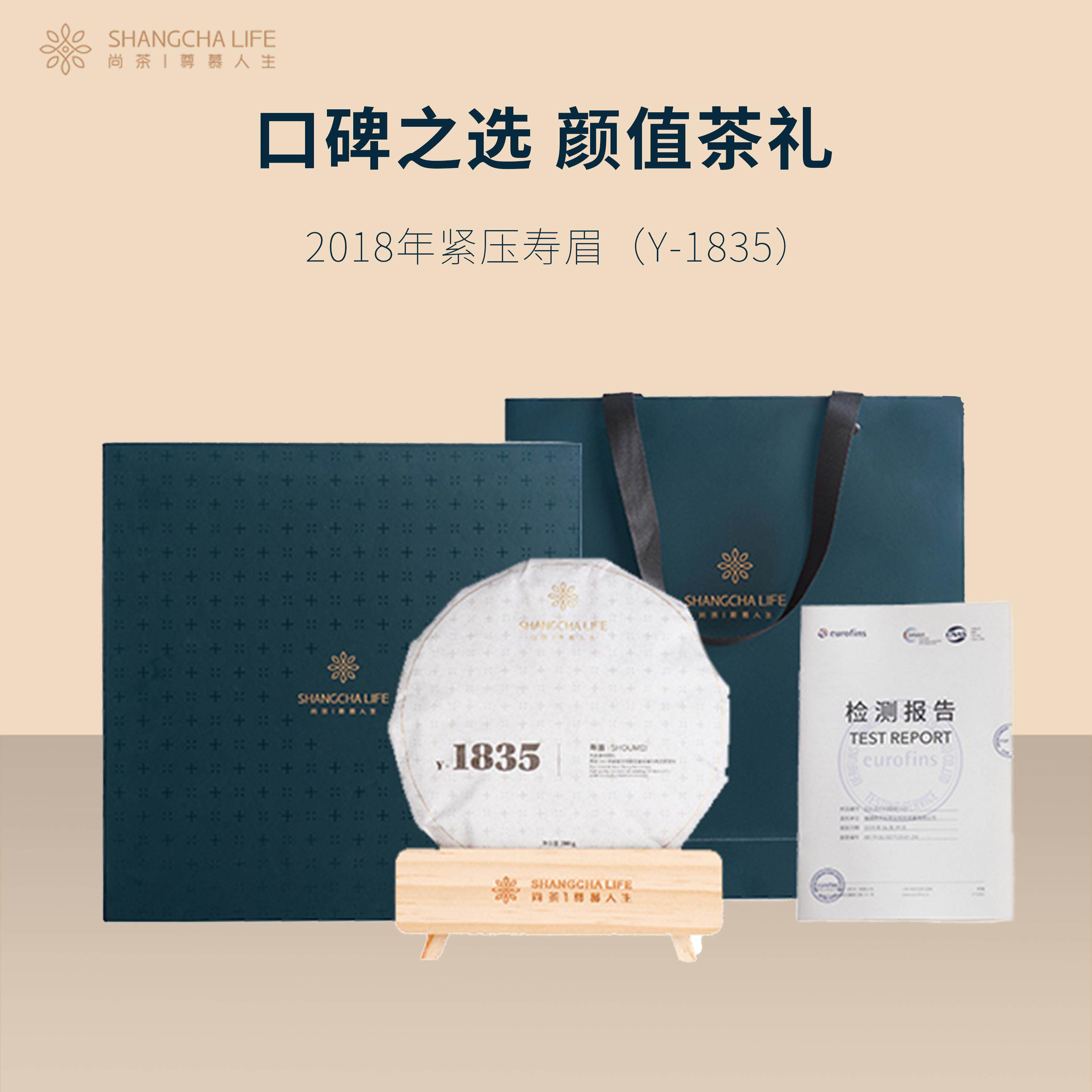 尚茶Y1835尊慕礼盒寿眉 正宗特级2018陈年福鼎老白茶叶单饼装200g