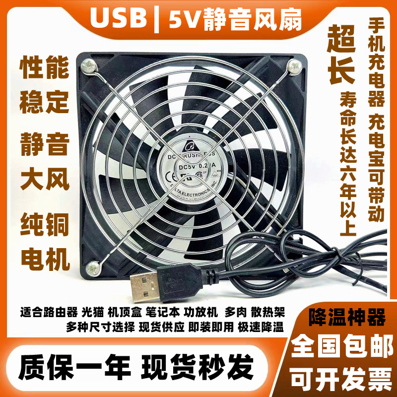 5V USB散热风扇5/6/8/9/12CM厘米充电宝/机顶盒/光猫/路由器机箱