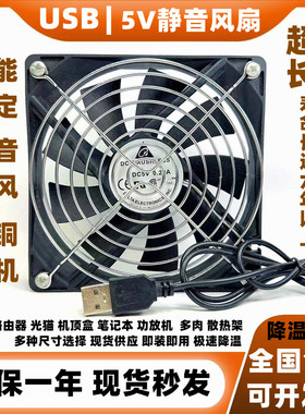 5V USB散热风扇5/6/8/9/12CM厘米充电宝/机顶盒/光猫/路由器机箱