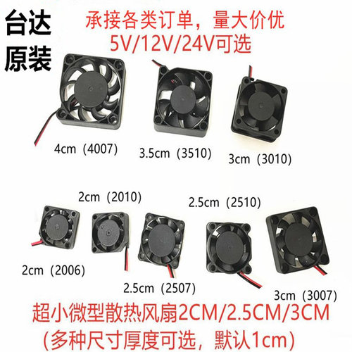 台达 超小风扇微型散热风扇5V12V24V 2010 3010 2510 3510 4010