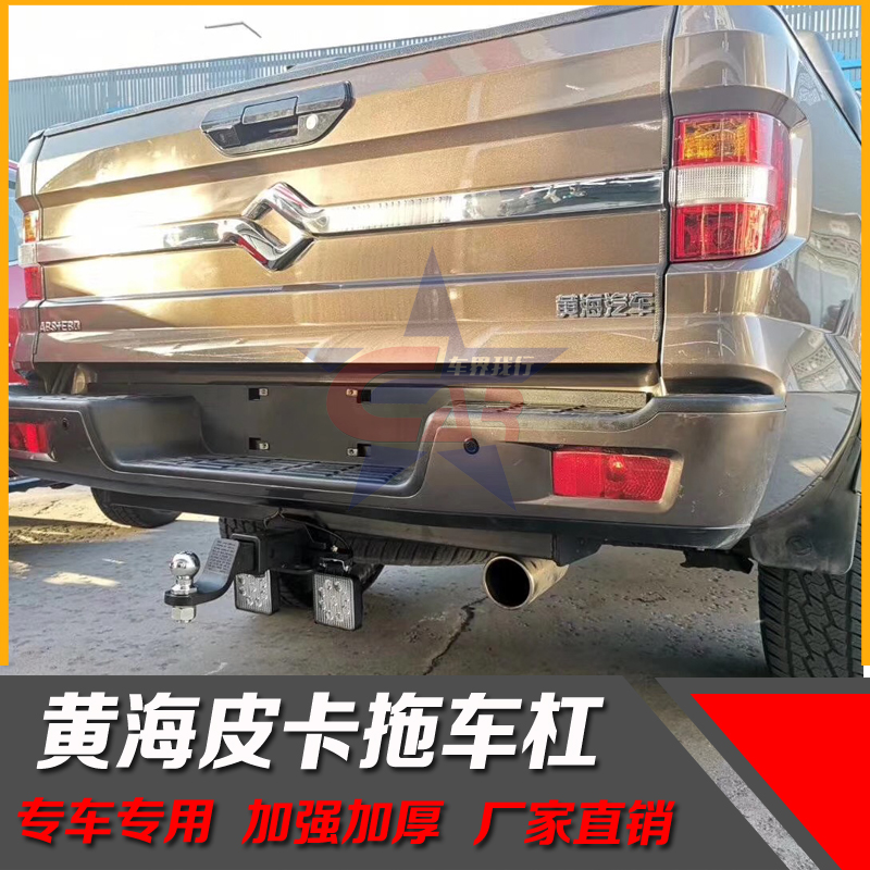 黄海N2N3拖车杠旗胜拖车钩拖车杠牵引钩虎头钩拖挂钩防撞勾