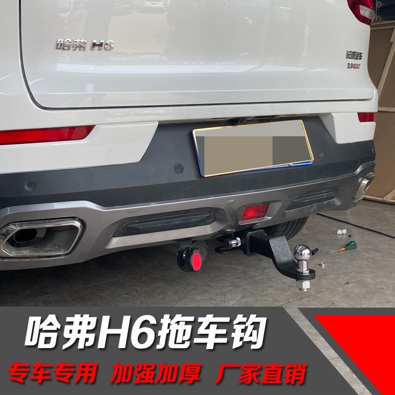 适用于H6拖车钩改装越野虎头钩 房车游艇摩托艇拖车球美式方口