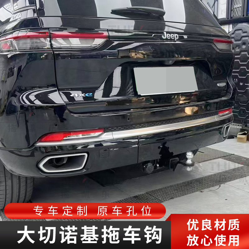 适用于JEEP大切诺基拖挂杠改装越野虎头钩拖车杠房车牵引杠拖车臂