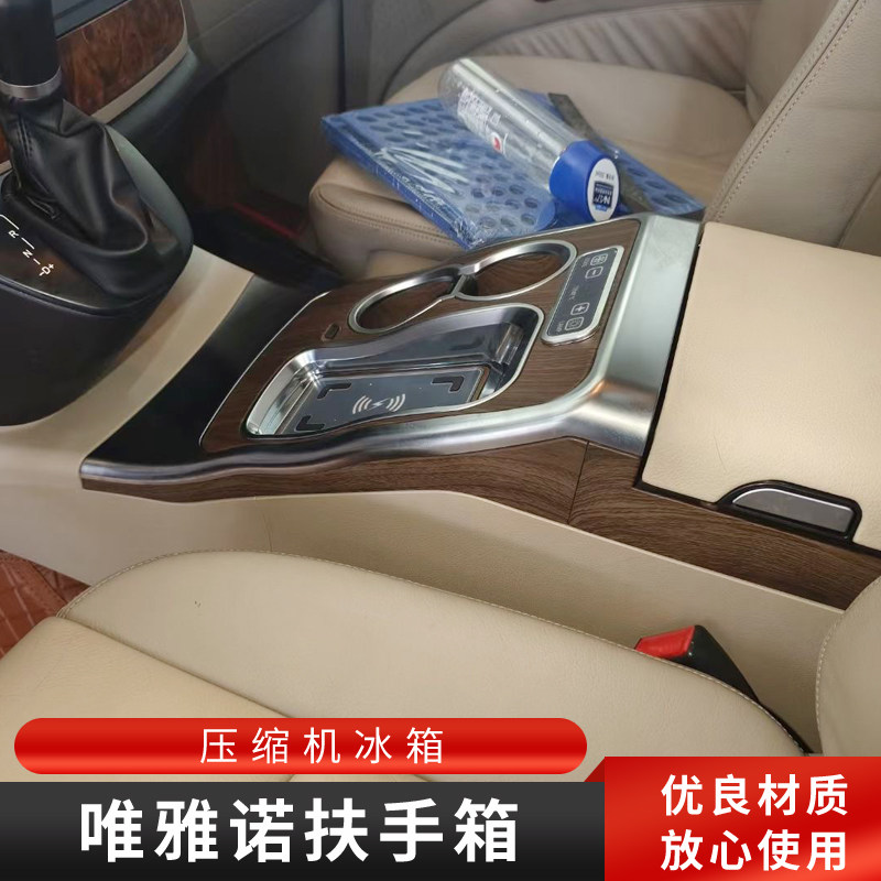 适用于奔驰老款威霆中央扶手箱唯雅诺储物盒改装扶手压缩机冰箱