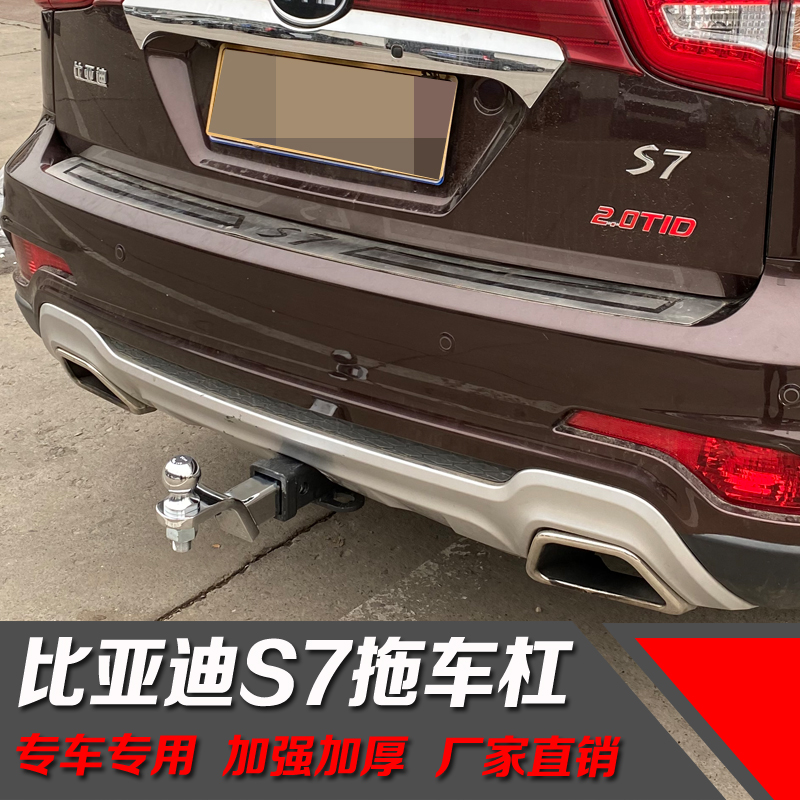 适用于比亚迪S7拖车钩改装房车游艇牵引杠美式方口拖球虎头钩防撞