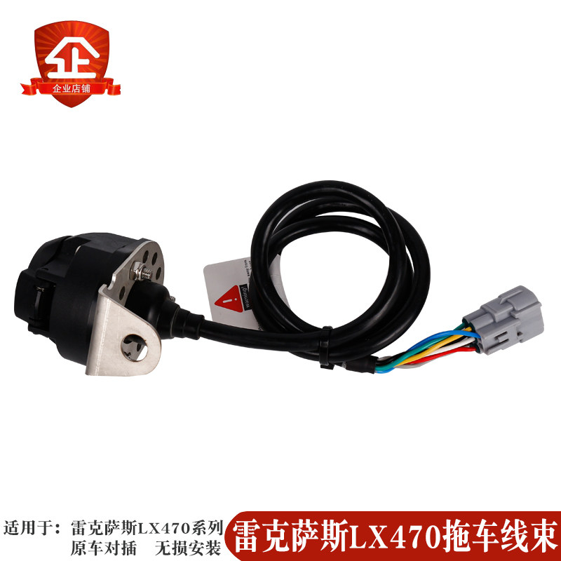 LX470LX570凌志拖车钩拖挂线束插座欧式美尾灯信号拖凯特