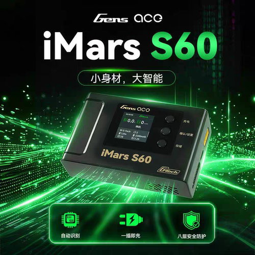 格氏ACEiMarsS60智能充电器