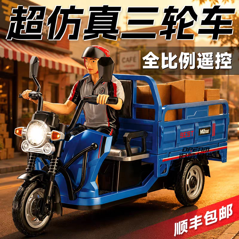 JJRC男三轮车仿真合金遥控车