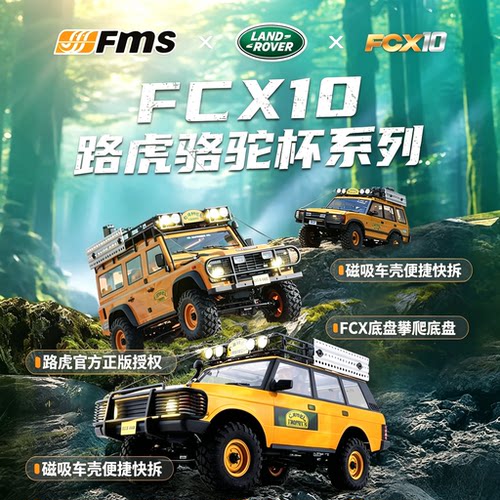 FMS1/10骆驼杯路虎男仿真遥控车