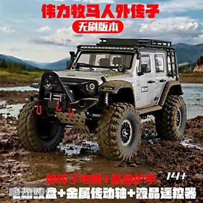 伟力104006pro牧马人无刷越野车