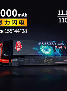 暴力闪电3S 4S 7000mah 110c RC模型车电池 Arrma Traxxas 5/8/10