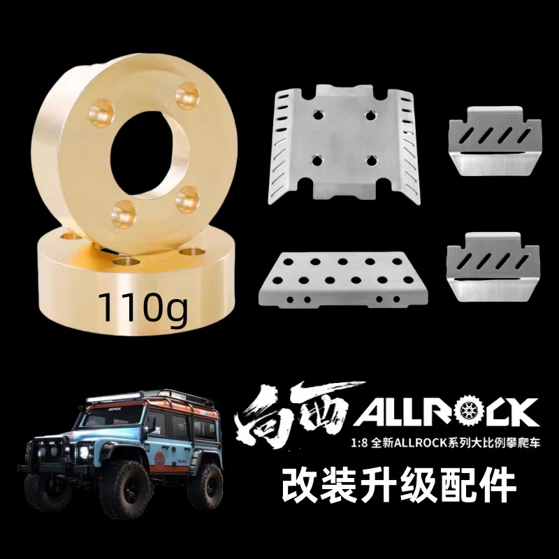 美嘉欣H8p遥控车改装金属配件 底盘护甲 轮胎 配重 轮毂h8h焕新版