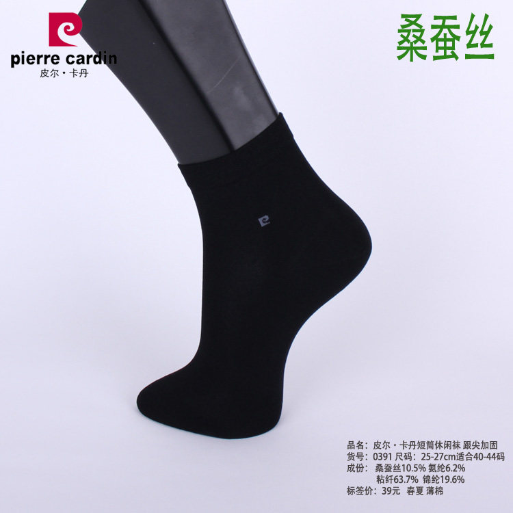 满3双包邮 皮尔卡丹短筒男袜0391 桑蚕丝+竹纤维 夏款 超薄 透气
