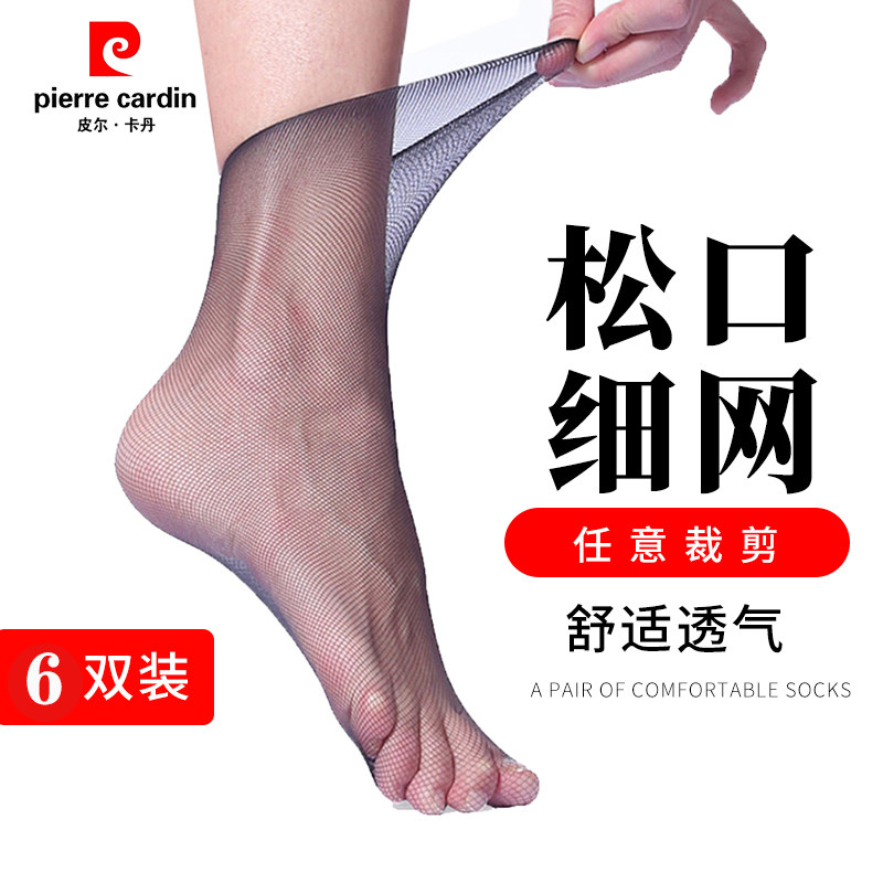 皮尔卡丹超薄夏款细网短丝袜