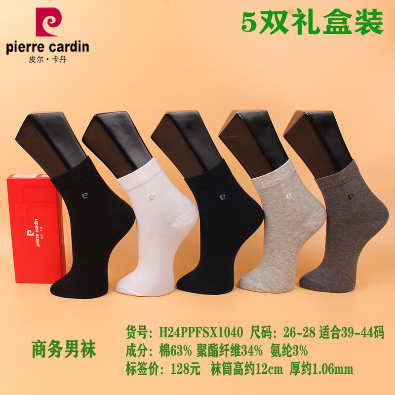 5双礼盒装 皮尔卡丹商务男袜1040精梳棉63% 秋冬中厚 保暖 防臭