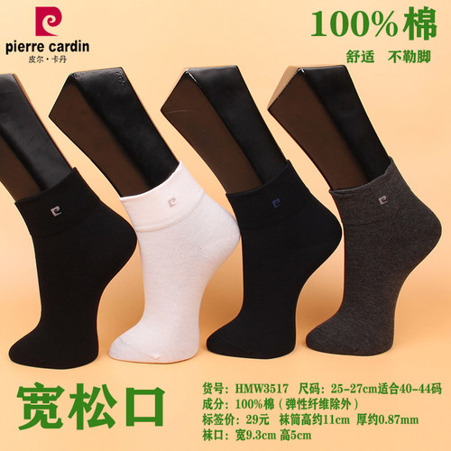 满3双包邮 皮尔卡丹宽松口男袜M3517 纯棉100% 春夏薄棉 舒适不勒