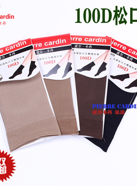 满10双包邮 皮尔卡丹 无缝天鹅绒中厚 短丝袜PC2091 100D女松口袜