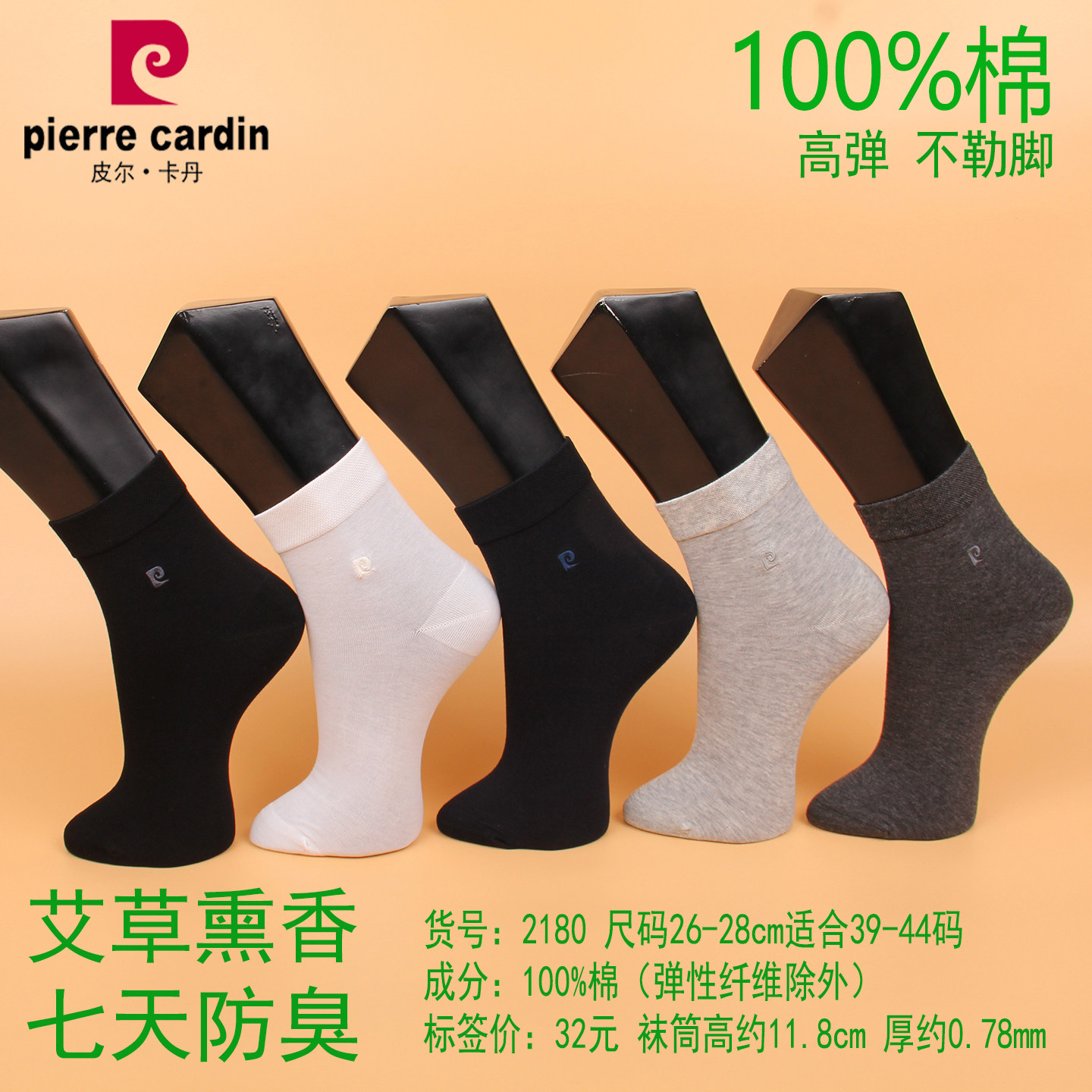 满3双包邮 皮尔卡丹男袜M2180纯棉100%艾草香薰七天防臭 春夏薄棉