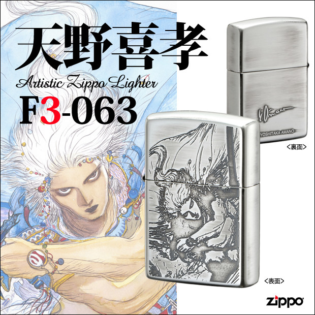 日本代购 zippo 天野喜孝 最终幻想系列 复古雕刻防风打火机 礼品