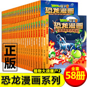 正版 植物大战僵尸2漫画书恐龙漫画全套57册植物大战僵漫画书儿童小学生漫画书植物大战僵2课外书籍恐龙百科全书功夫小子